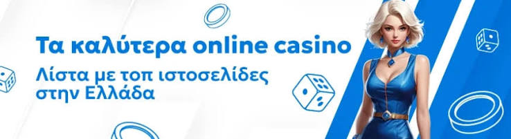 Online Casinos του Εξωτερικού Ο απόλυτος Οδηγός